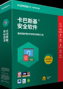 卡巴斯基官方授權下載與購買平臺——全方位守護您的數字安全