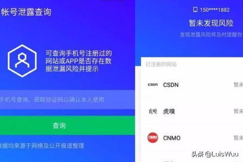手機(jī)號(hào)關(guān)聯(lián)的APP與軟件服務(wù)查詢指南