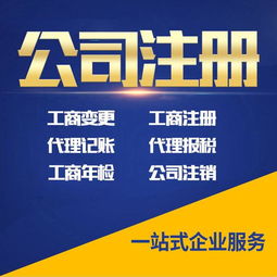 佛山市順德區(qū)各鎮(zhèn)代理記賬與新公司注冊地址變更服務(wù)指南
