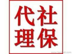 人事代理服務供應信息、批發與價格全解析 一站式解決方案助力企業發展